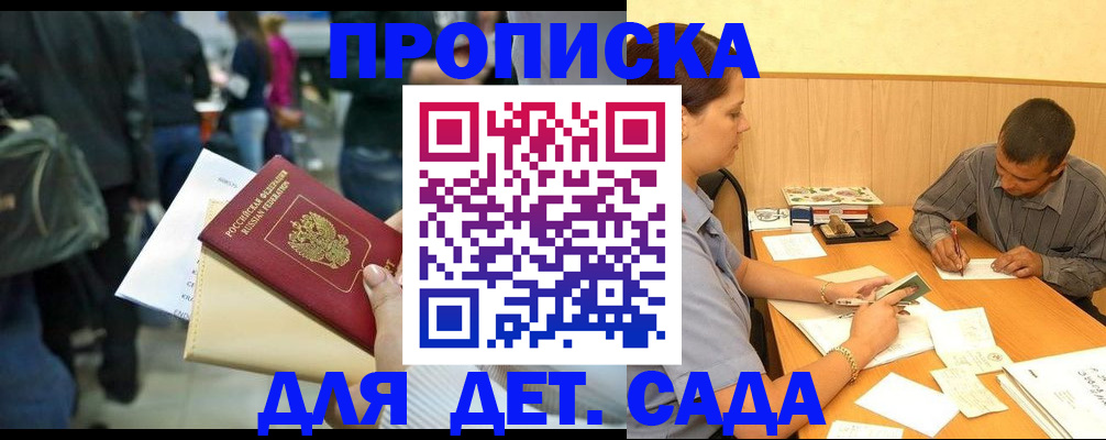 временная регистрация в Новошахтинске