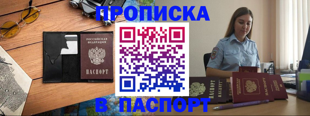 прописка гарантия в Новошахтинске